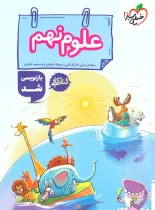 کتاب کار علوم نهم خیلی سبز