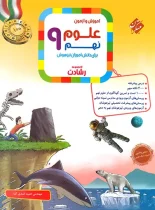 علوم نهم رشادت مبتکران