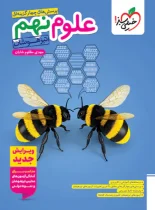 علوم نهم تیزهوشان خیلی سبز