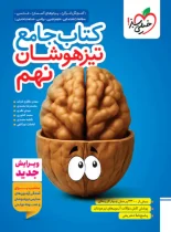 جامع تیزهوشان نهم خیلی سبز