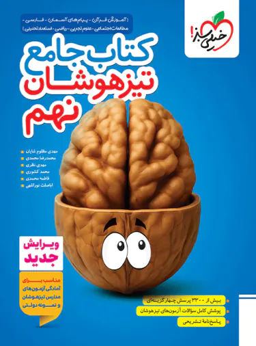 جامع تیزهوشان نهم خیلی سبز