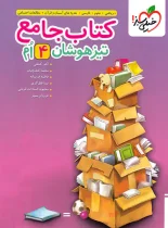 جامع تیزهوشان چهارم دبستان خیلی سبز