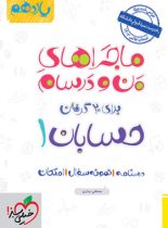 ماجراهای من و درسام حسابان یازدهم خیلی سبز