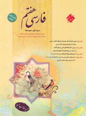 فارسی هفتم مبتکران