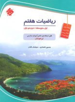 ریاضیات هفتم تیزهوشان مبتکران