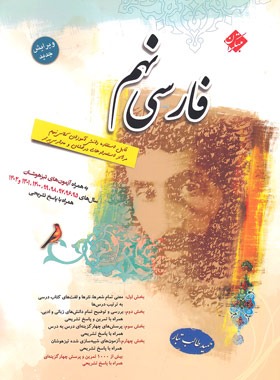 فارسی نهم مبتکران