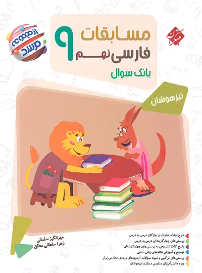 مسابقات فارسی نهم مرشد مبتکران