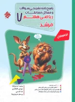 پاسخنامه مسابقات ریاضی هفتم مرشد مبتکران جلد دوم