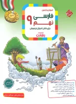 فارسی نهم رشادت مبتکران