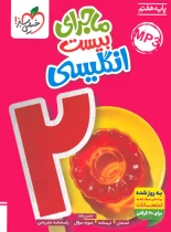 ماجرای بیست زبان انگلیسی هفتم خیلی سبز