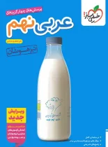 عربی نهم تیزهوشان خیلی سبز