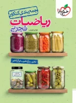 جمع بندی ریاضی کنکور تجربی خیلی سبز