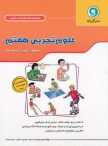 کتاب کار و تمرین علوم هفتم گل واژه