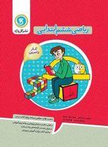 کتاب کار و تمرین ریاضی ششم ابتدایی گل واژه (دو رنگ)