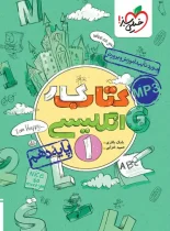 کتاب کار زبان انگلیسی دهم خیلی سبز