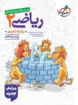 ریاضی یازدهم تجربی تست خیلی سبز