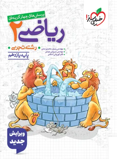 ریاضی یازدهم تجربی تست خیلی سبز