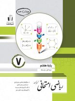 ریاضی هفتم امتحانی جویا مجد