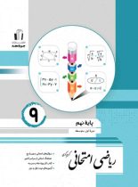 ریاضی نهم امتحانی جویا مجد