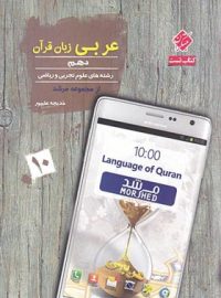 عربی دهم مرشد مبتکران