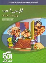 فارسی دهم نشر الگو