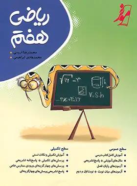 ریاضی هفتم موثر