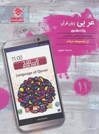 عربی یازدهم مرشد مبتکران