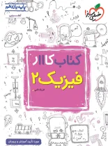 کتاب کار فیزیک یازدهم تجربی خیلی سبز