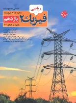 فیزیک یازدهم ریاضی مبتکران