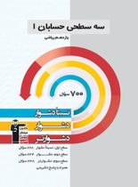 سه سطحی حسابان یازدهم قلم چی