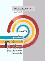 سه سطحی فیزیک یازدهم تجربی قلم چی