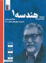 هندسه دهم آبی قلم چی