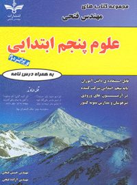 علوم پنجم ابتدایی فتحی