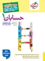 حسابان یازدهم پیشرفته نردبام خیلی سبز