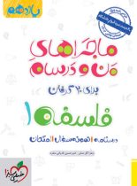 ماجراهای من و درسام فلسفه یازدهم خیلی سبز