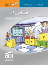 حسابان یازدهم سه بعدی نشر الگو