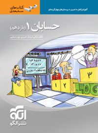 حسابان یازدهم سه بعدی نشر الگو