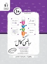 ریاضی دهم کامل جویا مجد