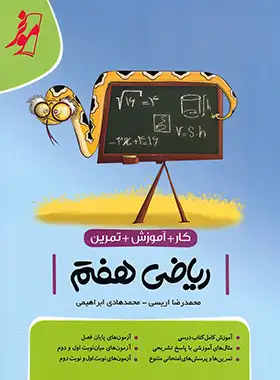 کتاب کار ریاضی هفتم موثر