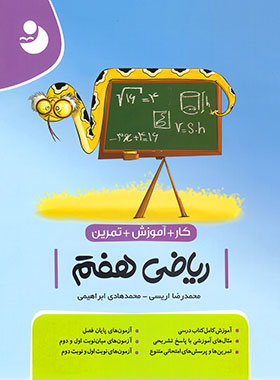 کتاب کار ریاضی هفتم کامل طلایی