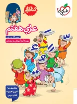 کتاب کار عربی هفتم خیلی سبز