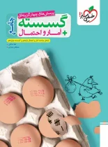 آمار و احتمال و گسسته جامع تست خیلی سبز