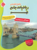 پاسخنامه ریاضیات جامع نهم مبتکران (جلد دوم)