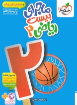 ماجرای بیست ریاضی یازدهم تجربی خیلی سبز