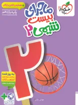 ماجرای بیست شیمی یازدهم خیلی سبز