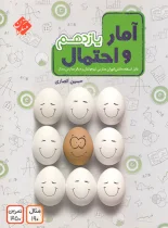 آمار و احتمال یازدهم مبتکران