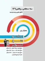 سه سطحی ریاضی دوازدهم تجربی قلم چی