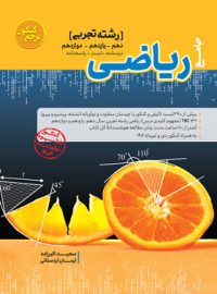 مرجع کنکور ریاضی جامع تجربی کاگو