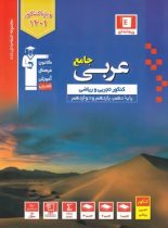 عربی جامع کنکور آبی قلم چی