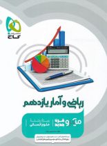 ریاضی و آمار یازدهم انسانی میکرو گاج